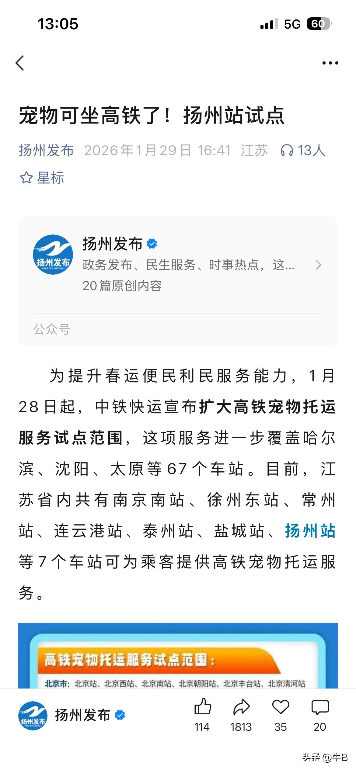 宠物也可以坐高铁了，真的是越来越厉害了！一线城市的宝崽们终于不用寄养了！
