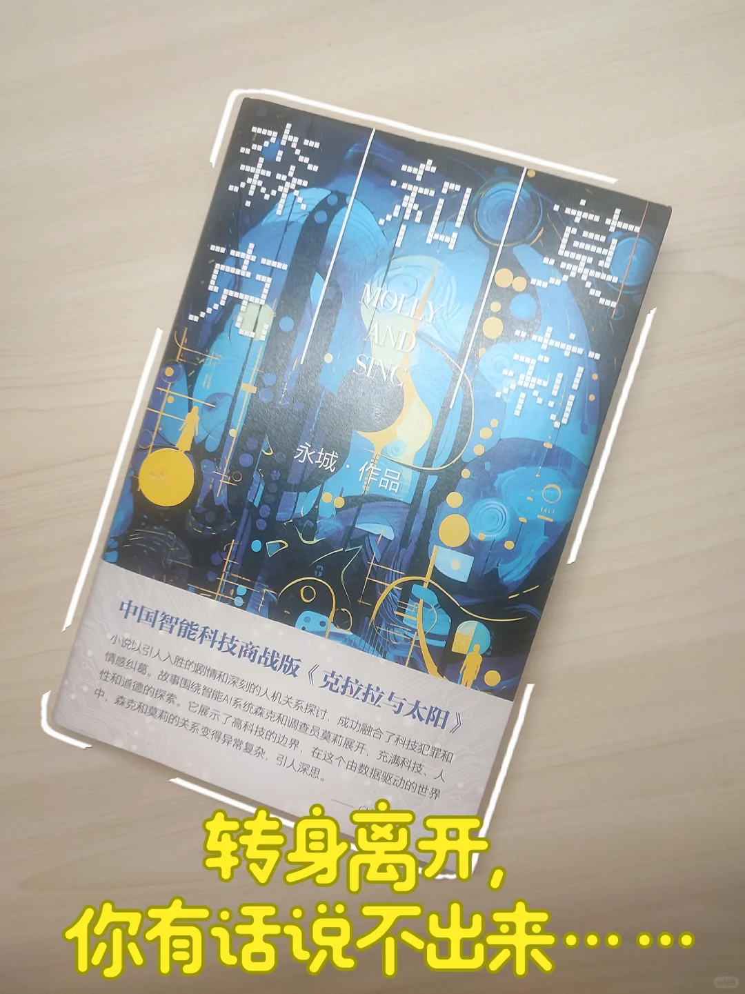 📝莫莉跟森克相爱🔥只是一场意外😭