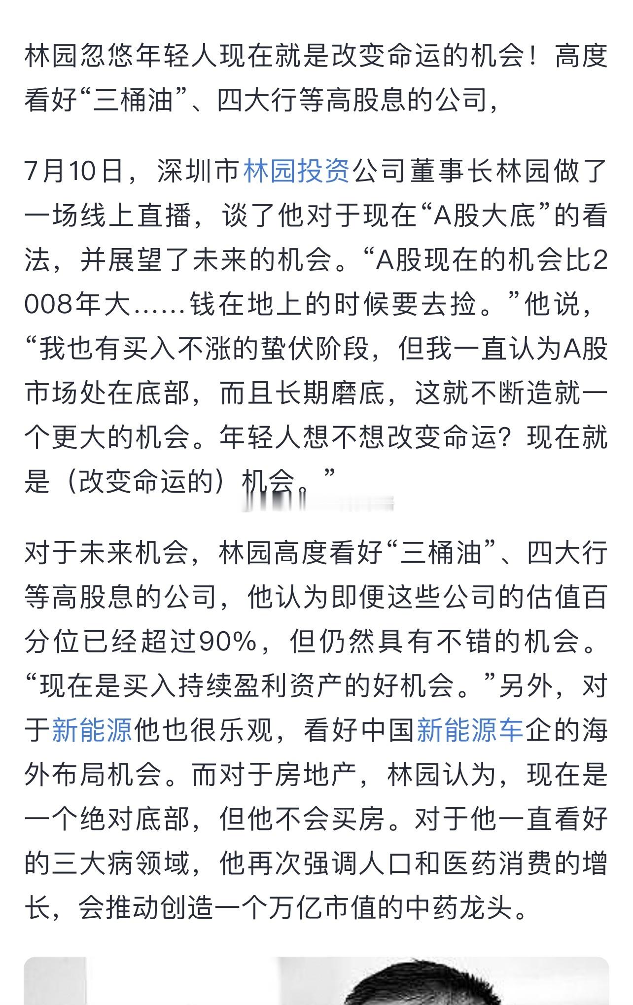 想起前几年林园的名言，怕高的都是苦命人。把炒股完成宗教似的… ​​​