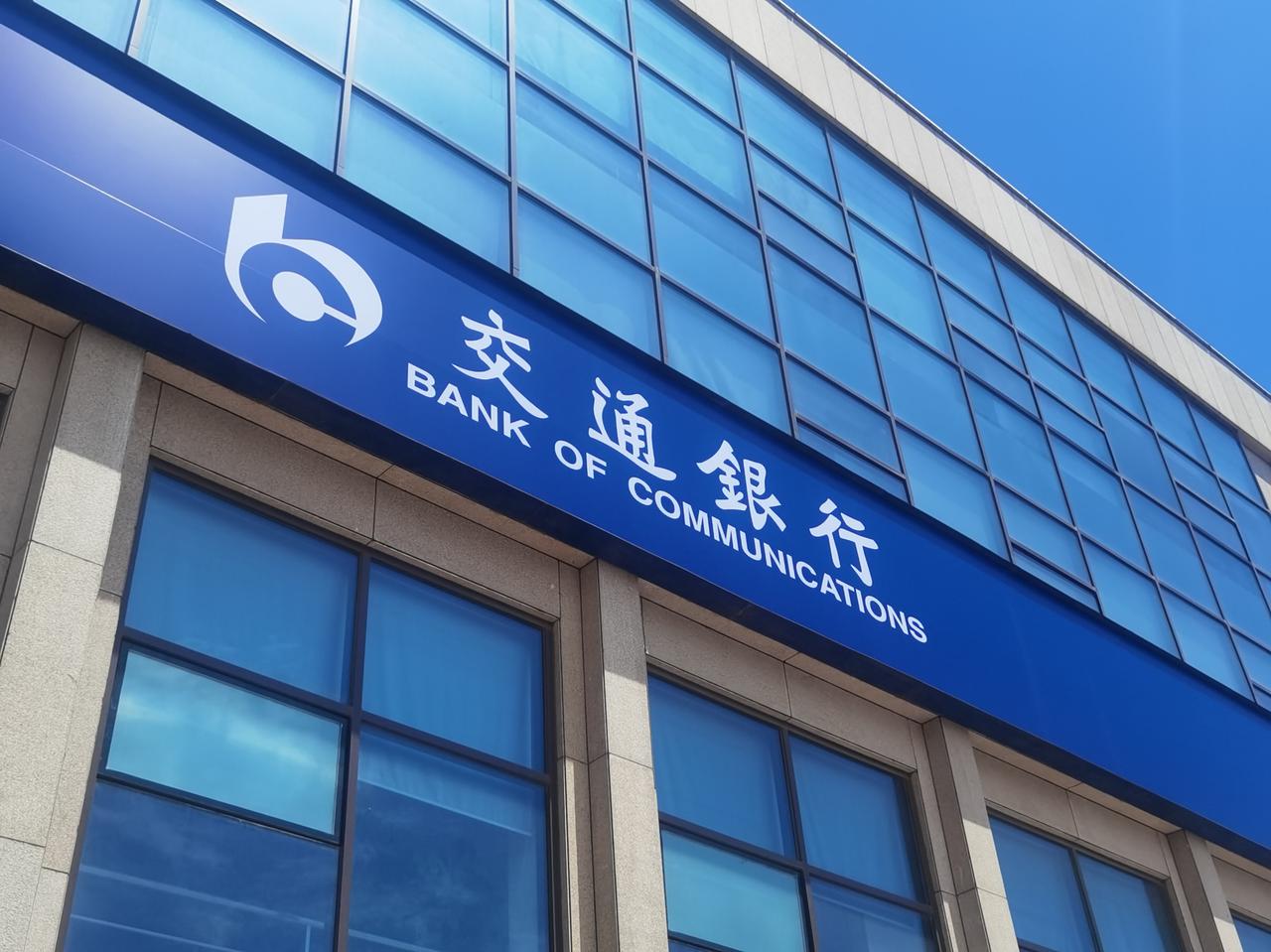 交通银行上海市分行发力创新 打造数字人民币跨境应用标杆
金透社 6 月 10 日