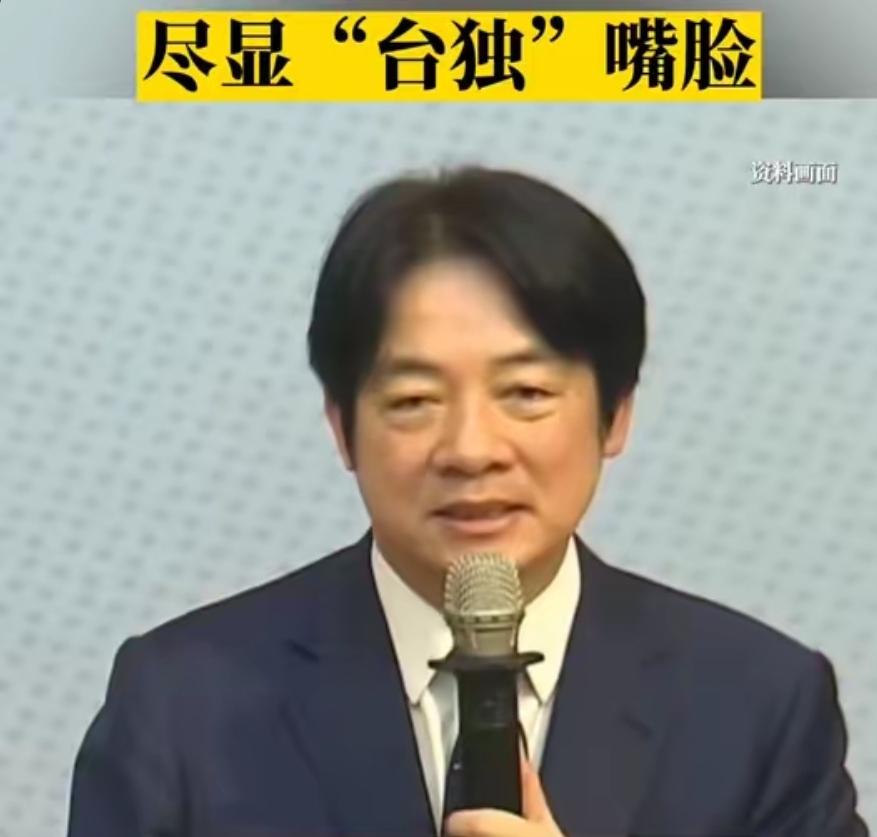 赖清德还在做“不统不独”的春秋大梦？现实早已狠狠打脸
 
5月16日，在得知特朗