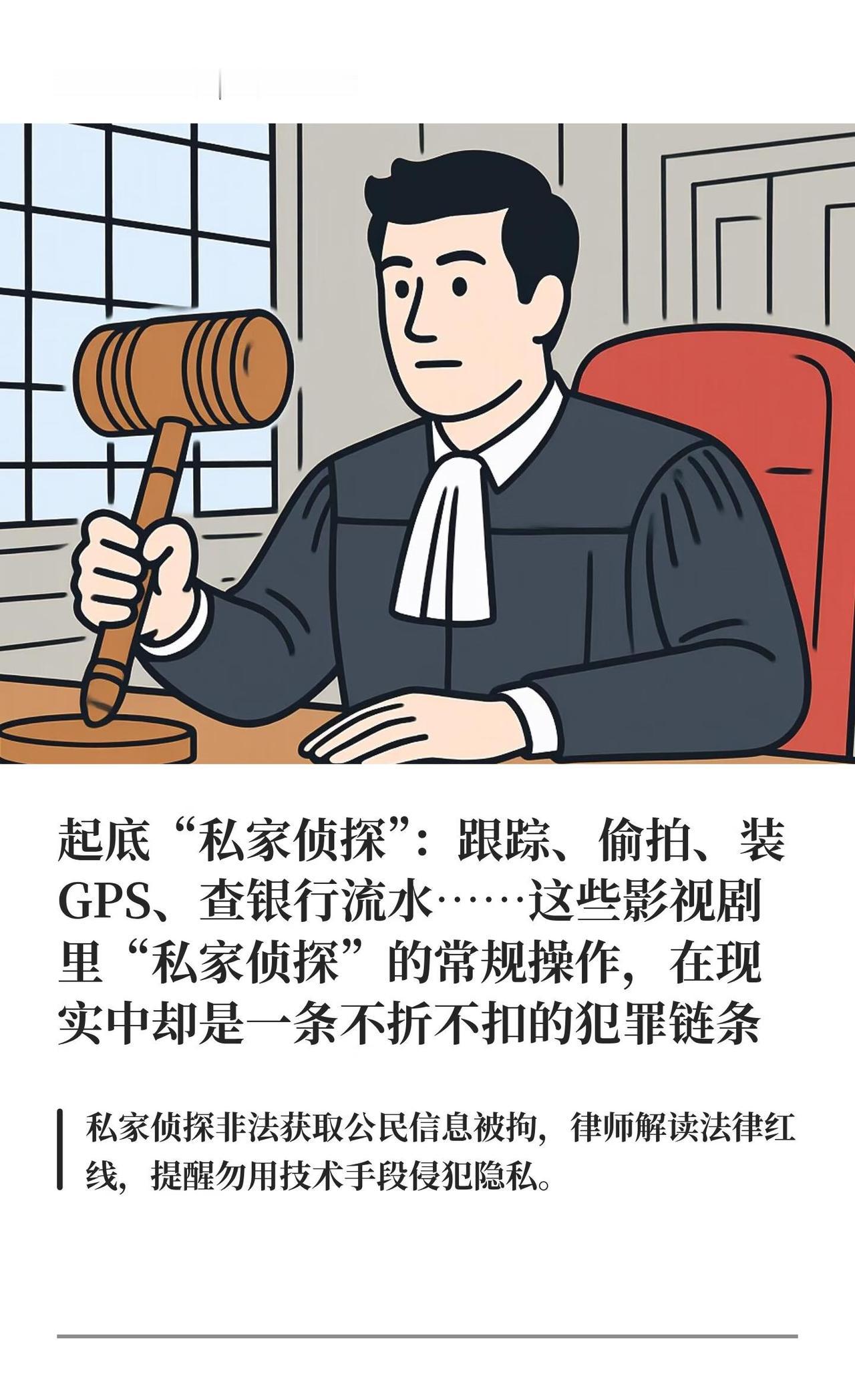 起底“私家侦探”：跟踪、偷拍、装GPS
起底“私家侦探”：跟踪、偷拍、装GPS、