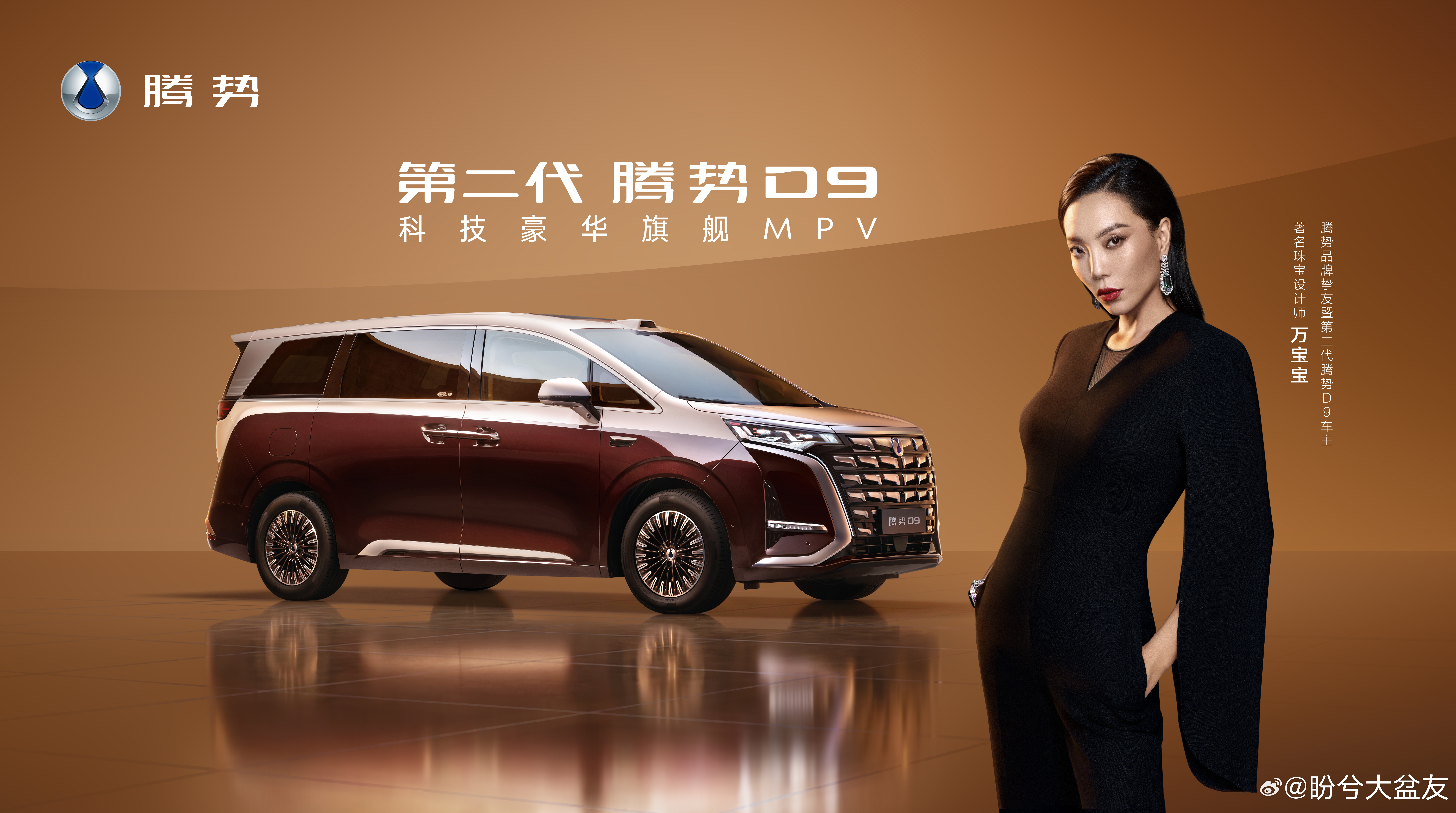 万宝宝成为了第二代腾势D9车主！这位出身名门、自带审美光环的珠宝设计师，一直是圈