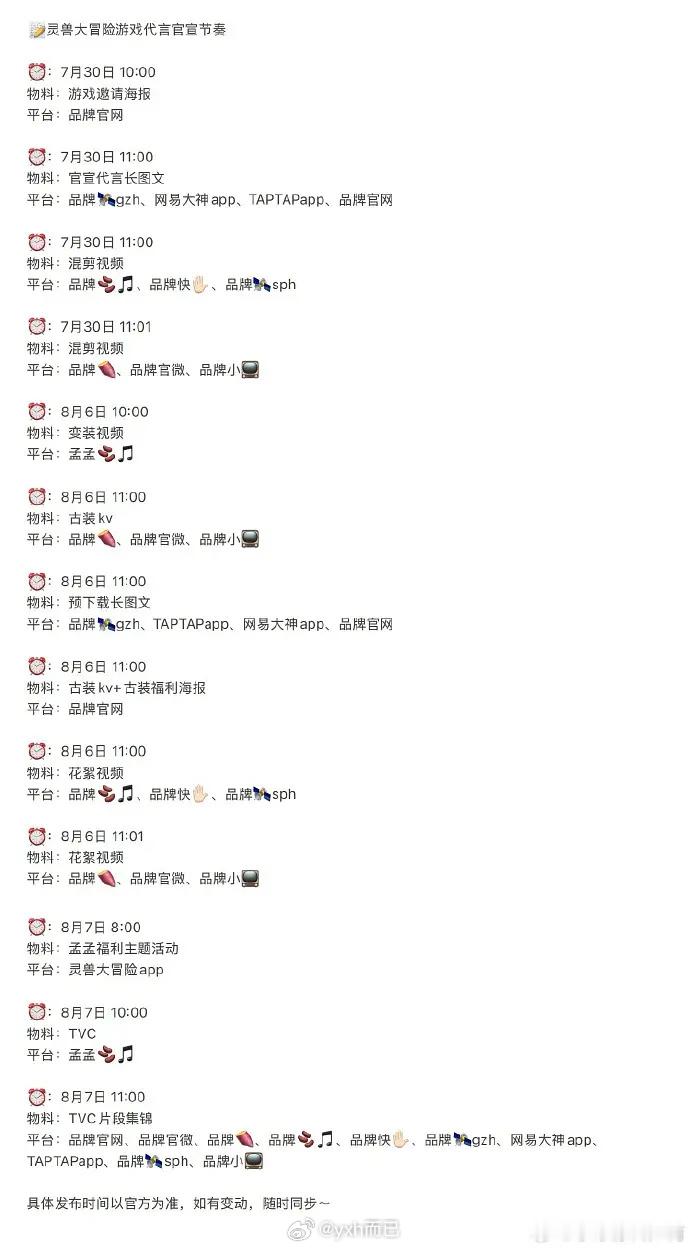 孟子义新商务➕1，游戏代言 ​​​