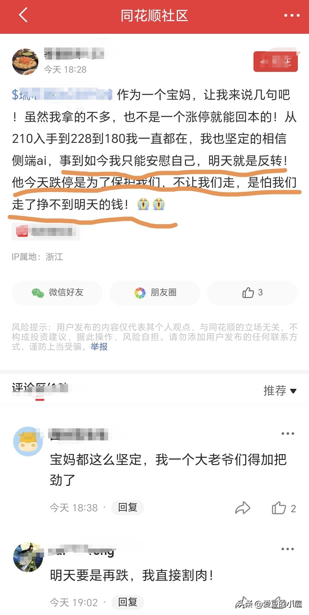 7月30日，科技股迎来深度调整，某只芯片股直接跌停。

股吧里，一位宝妈却这样安
