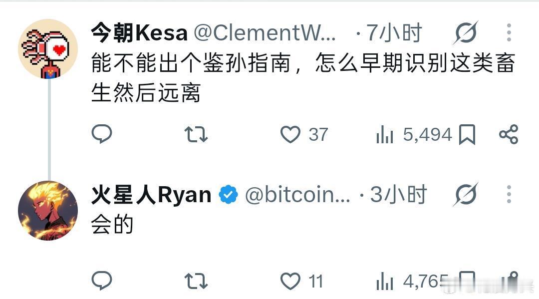 这个火星人Ryan是谁啊？为什么没有一个人出来说孙宇晨的好😂而且每个出来锤孙?