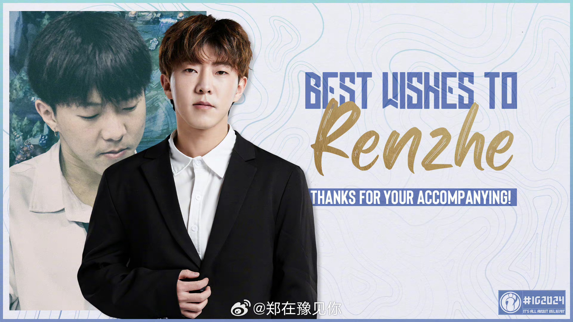 #ig官宣Renzhe离队#ig官宣Renzhe离队 ​​​