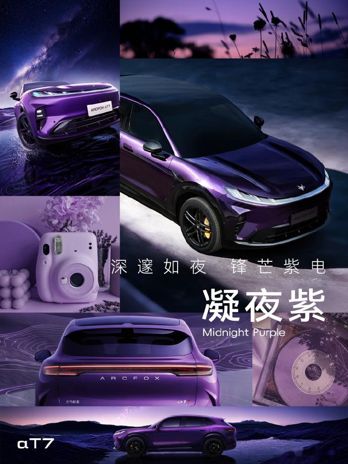 【极狐阿尔法 T7「凝夜紫」官图发布：华为乾崑加持，小蓝灯上车】极狐汽车今日首发