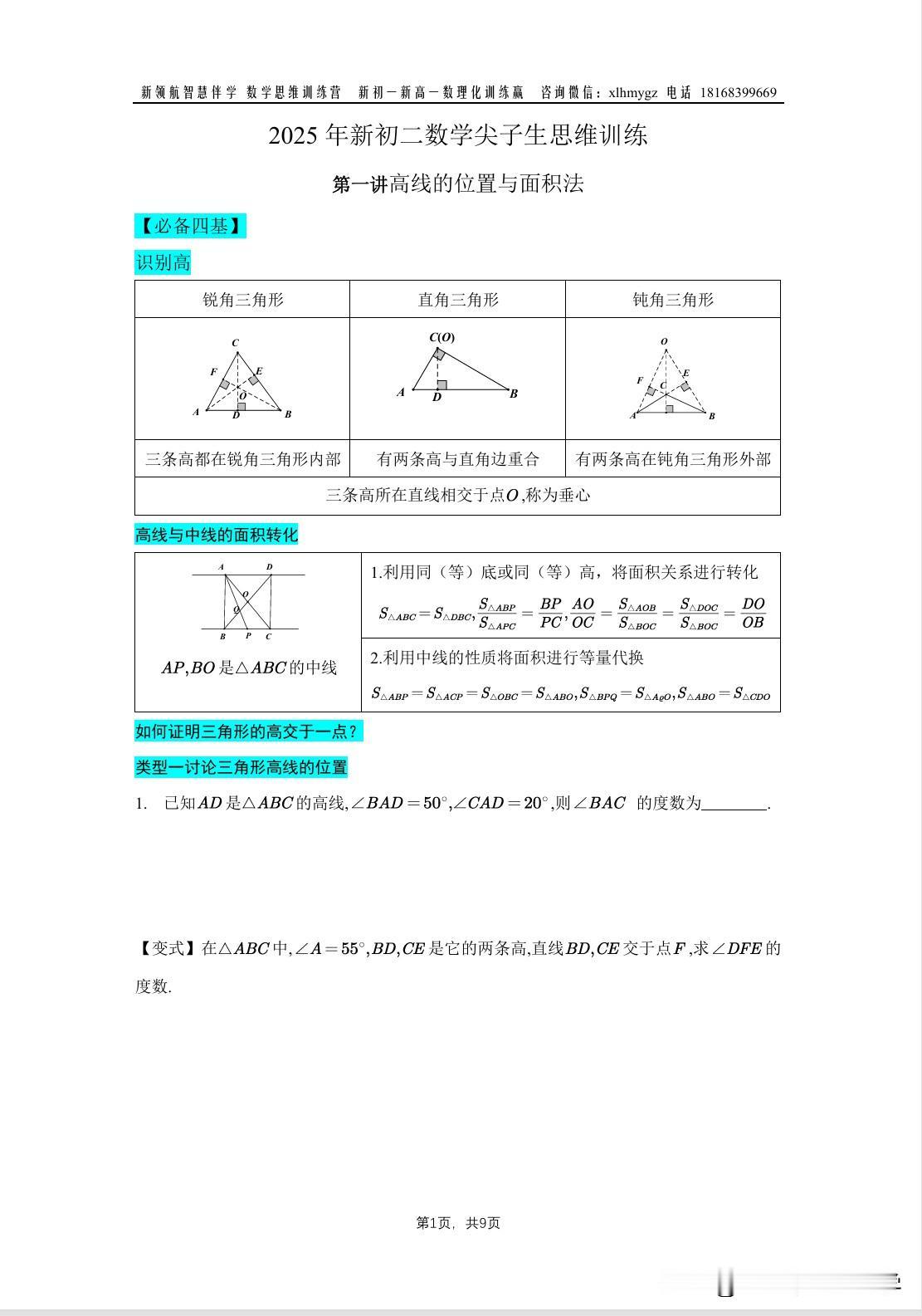 2024版八年级新教材

三角形中的线段之高与垂心

明天在做一个角平分线的模型