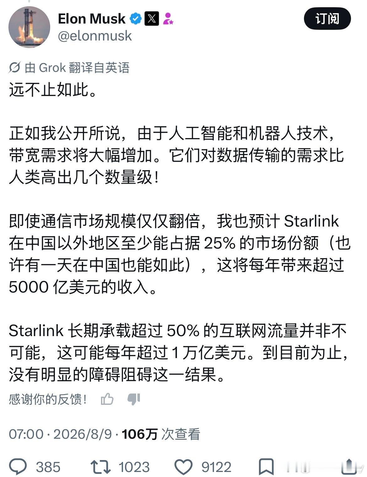 马斯克：Starlink将每年带来超过 5000 亿美元的收入 