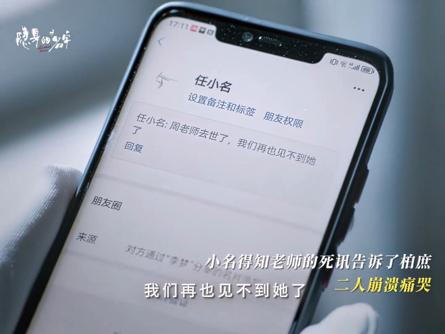 倪妮  小名的vx头像是蒙住眼的侧脸…两个小苦瓜就这么聊着…柏庶的剩余电量88…