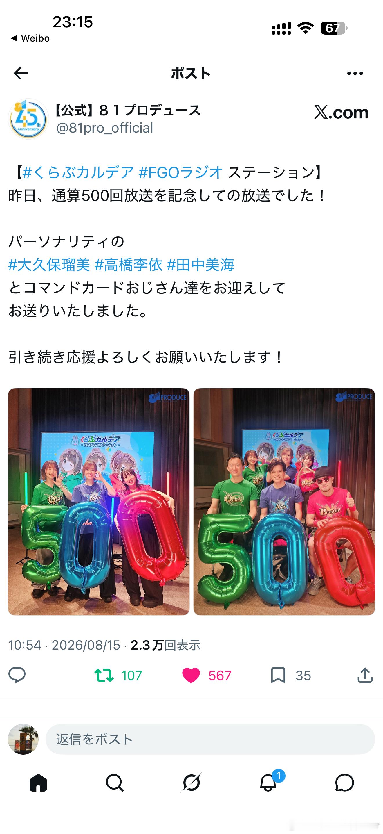 想了想FGO广播从各种意义上都已经是代表81看板的名番組了这要过1000回那不得
