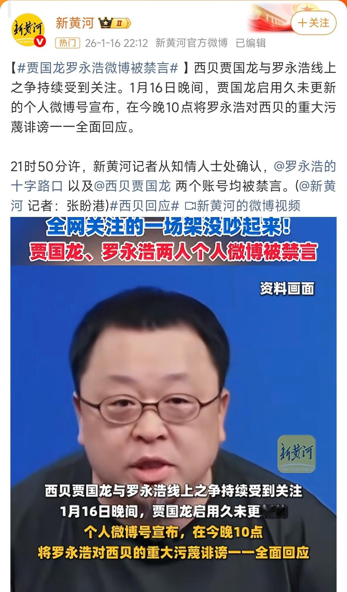 罗永浩 贾国龙真是一对苦命鸳鸯 