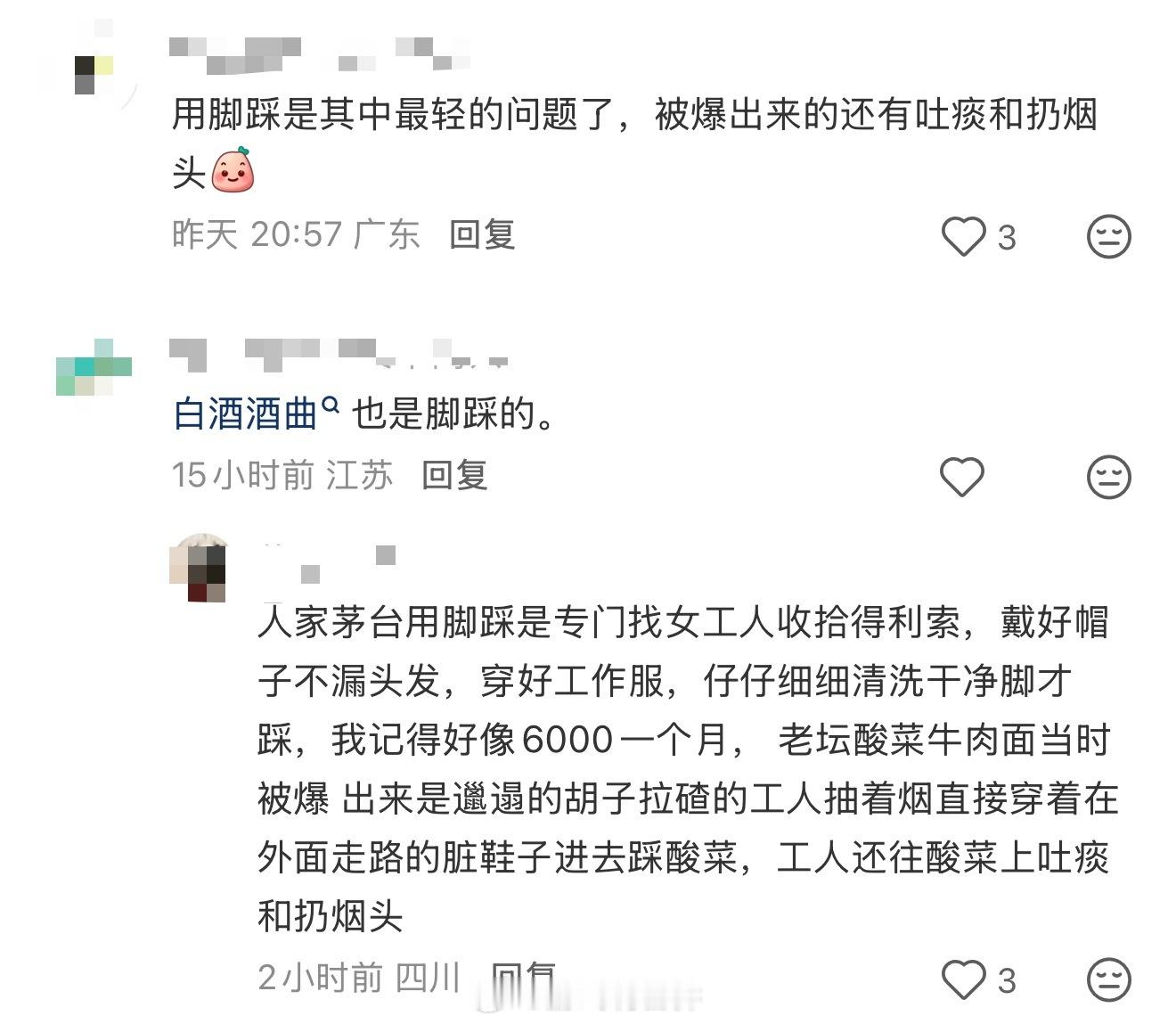 老坛酸菜 脚踩一边：我还是很喜欢吃 用脚踩也没关系 反正我没吃出毛病来！一边：脚
