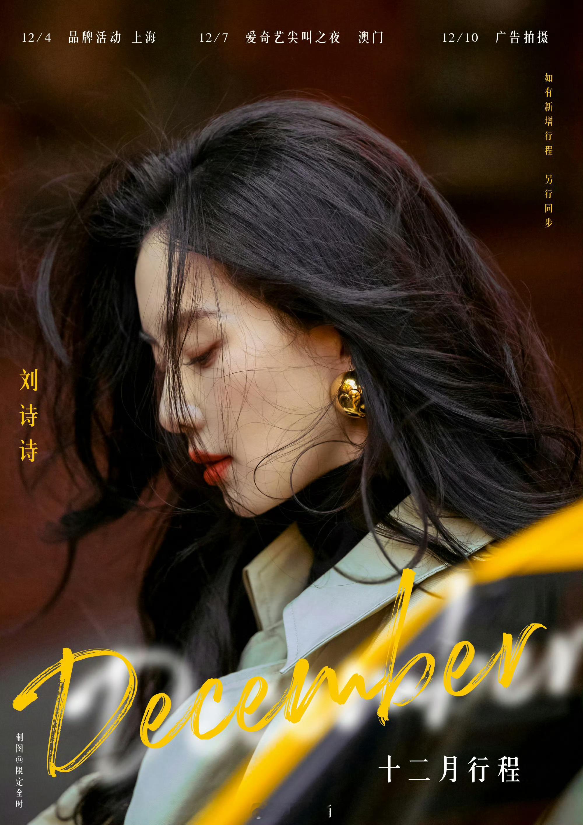 女明星十二月行程图[举手] 