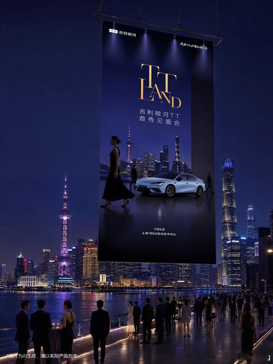 TT 所至，皆是秀场。7月6日，吉利银河TT全球首秀，上海见！吉利银河TT全球首