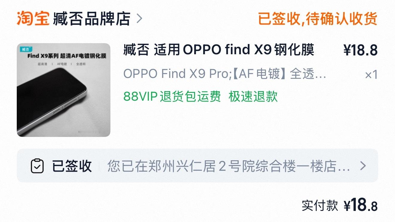 oppo find x9pro 钢化膜 我买的这个 没贴膜神器 但是贴完 我感觉