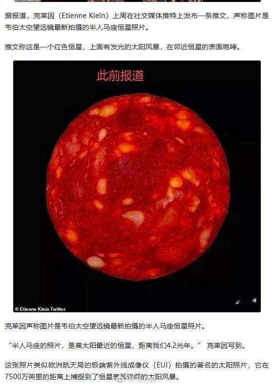 撑死胆大的，饿死胆小的，法国知名物理学家博士学位被撤销，他此前曾用香肠冒充恒星照