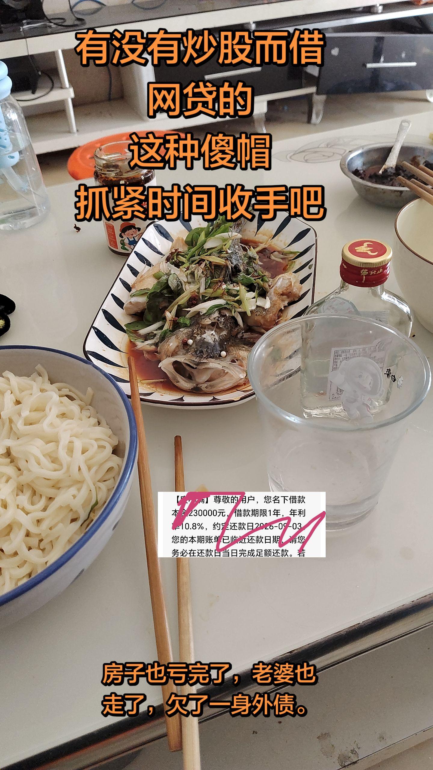 有没有炒股而借网贷的 这种傻帽 抓紧时间收手吧   ⚠️提醒：严禁使用...