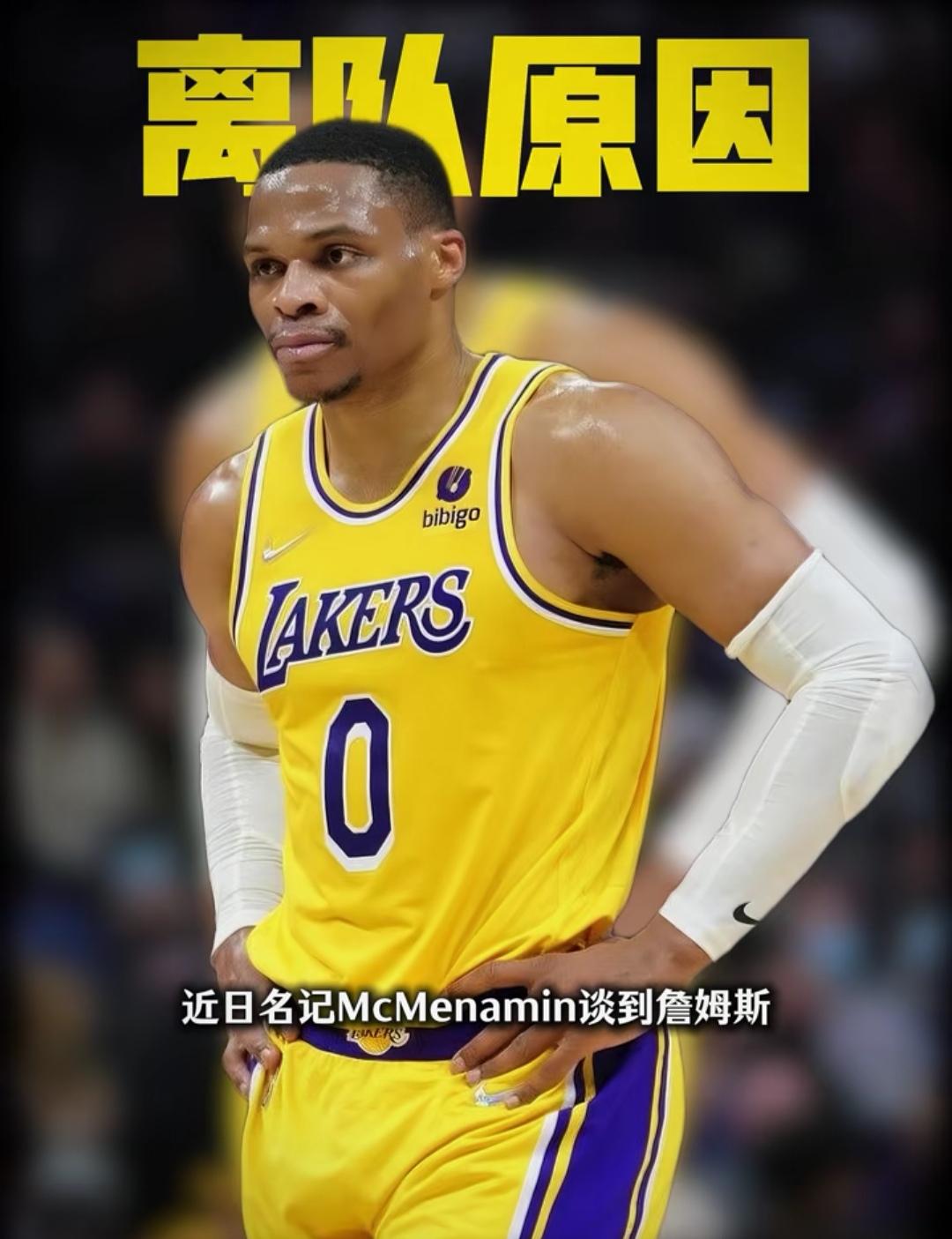 离队的原因有名记Mcmenamib说是因为威少，管理交易来威少达不到预期，詹姆斯