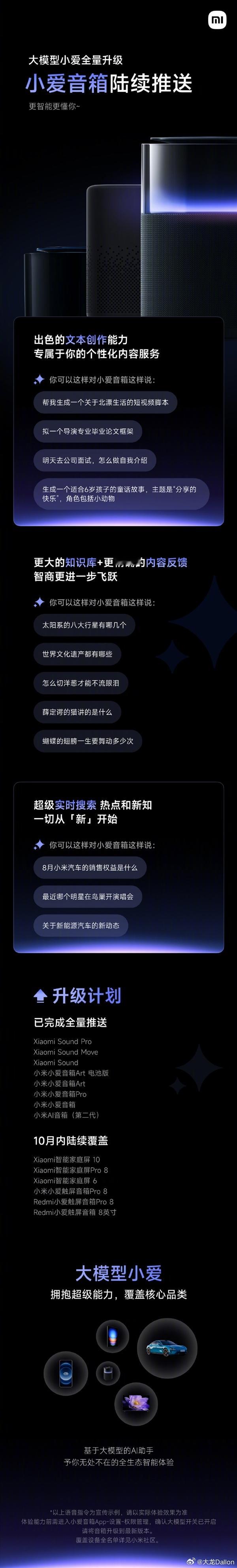 小米澎湃OS宣布大模型小爱已在小米小爱音箱上正式推送，小米Sound Pro、小