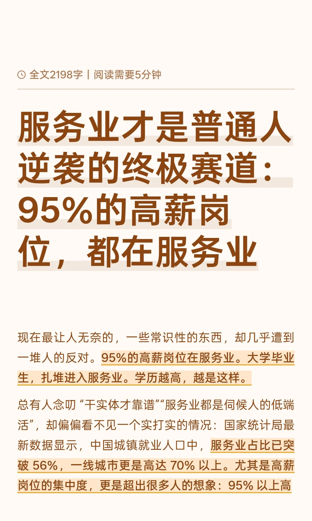 服务业才是普通人逆袭的赛道：95%高薪岗位