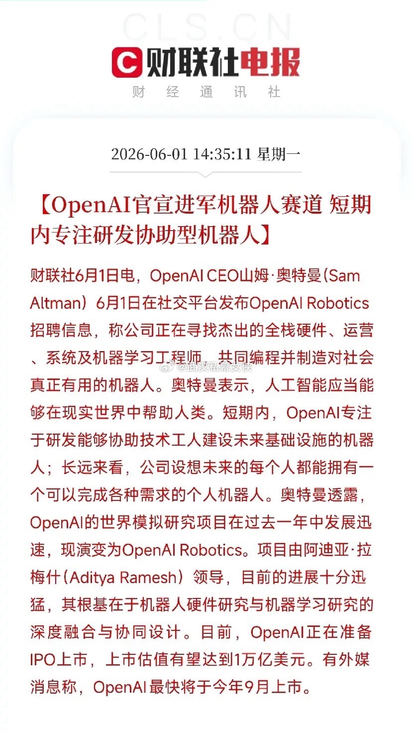OpenAI要造机器人了！山姆·奥特曼亲自招兵买马，万亿IPO前夜杀入物理世界O