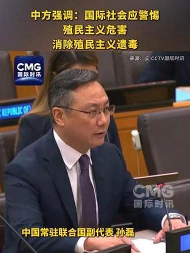 中国力挺阿根廷，揭露西方殖民主义
中方联大重磅表态！力挺阿根廷收回马岛主权，直击