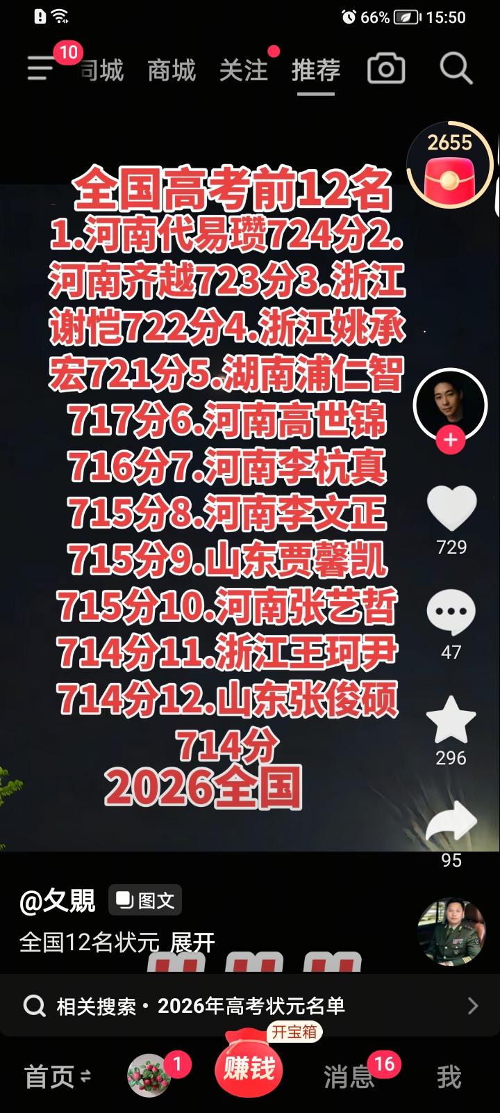 今年高考状元都有谁，还有广东，广西，海南贵州籍高考状元 未公布