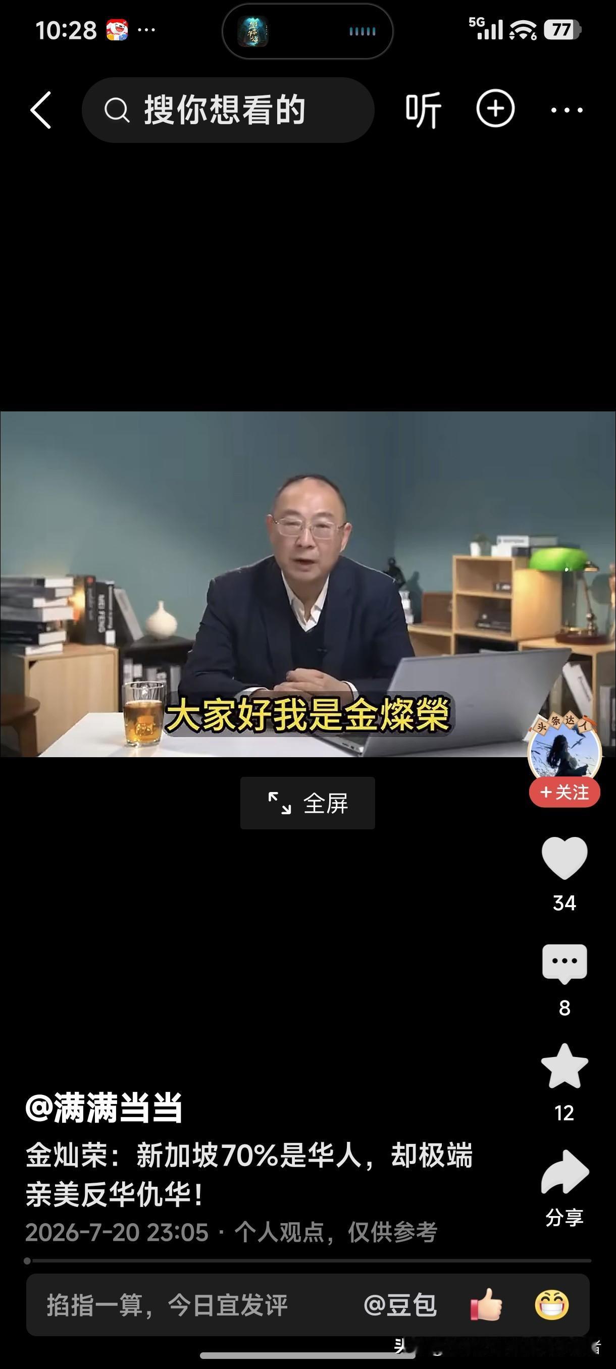 金灿荣教授：新加坡70%是华人，却极端亲美反华仇华！
中国人去新加坡改籍定居成了