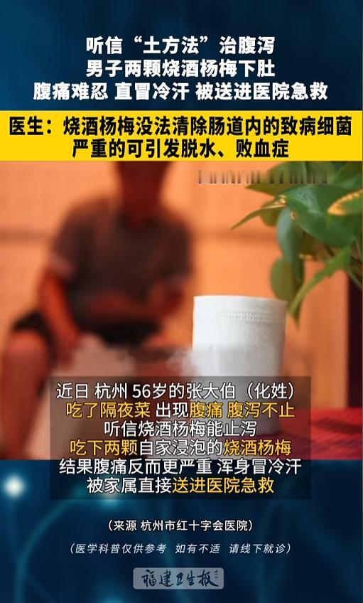 “偏方害人不浅！”7月8日报道，浙江杭州，一男子吃隔夜菜吃坏了肚子，腹痛难忍还一