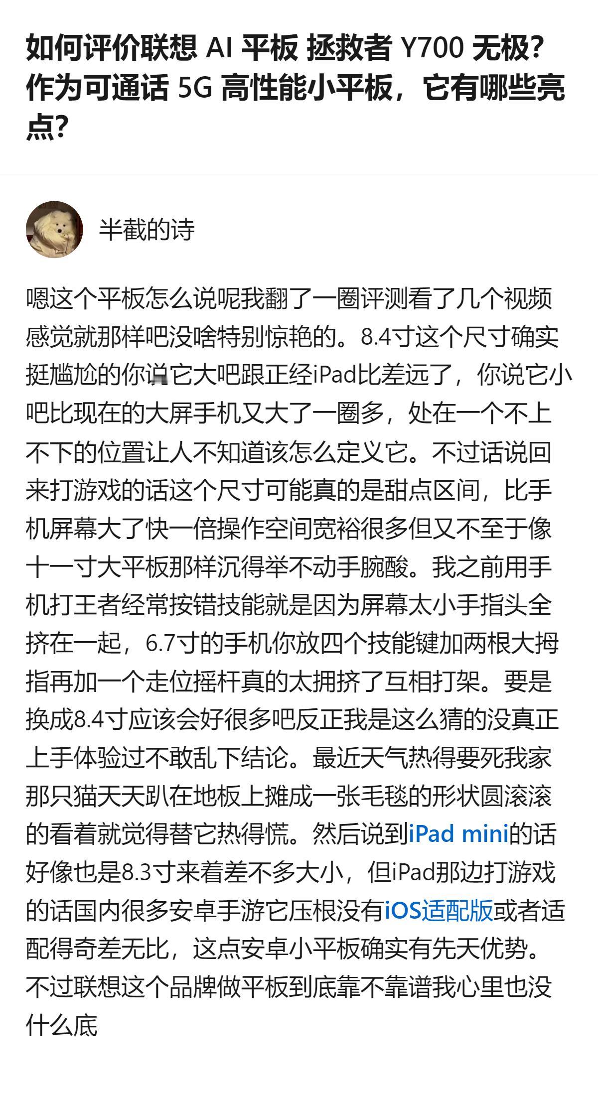 联想这款拯救者Y700无极的8.4寸尺寸，刚好卡在手机和大平板之间的甜点区，打游