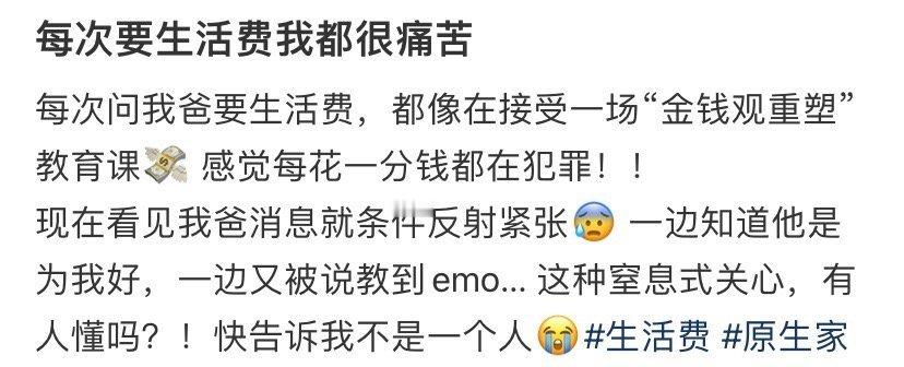 每次要生活费我都很痛苦 ​[吃惊] ​​​