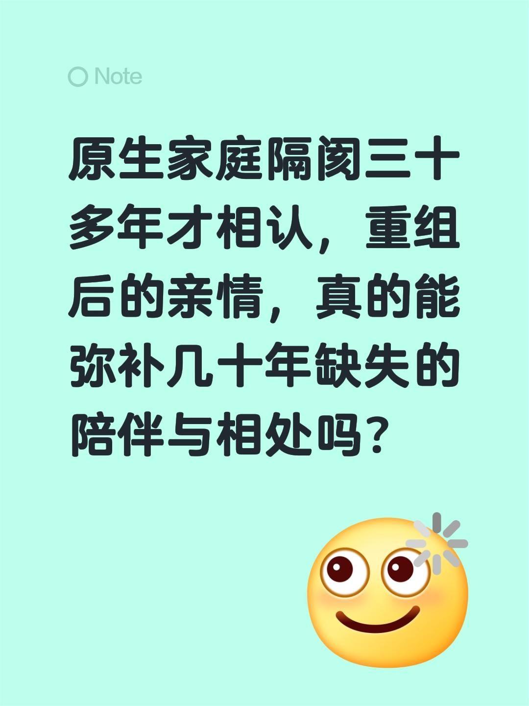 买卖同罪？不能一概而论！原生家庭隔阂三十多年才相认，重组后的亲情，真的能弥补几十