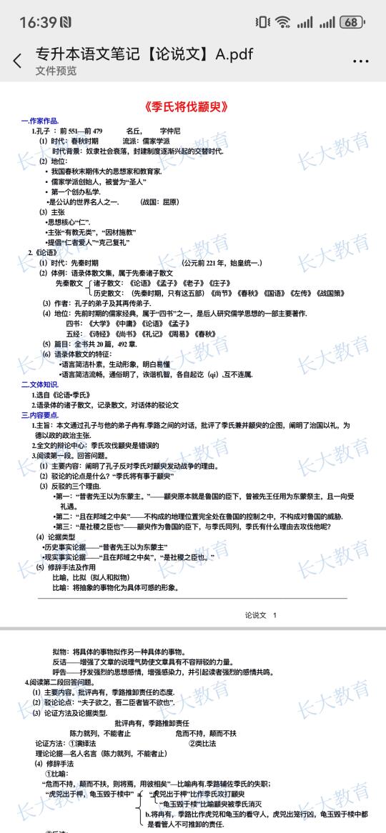 语文笔记