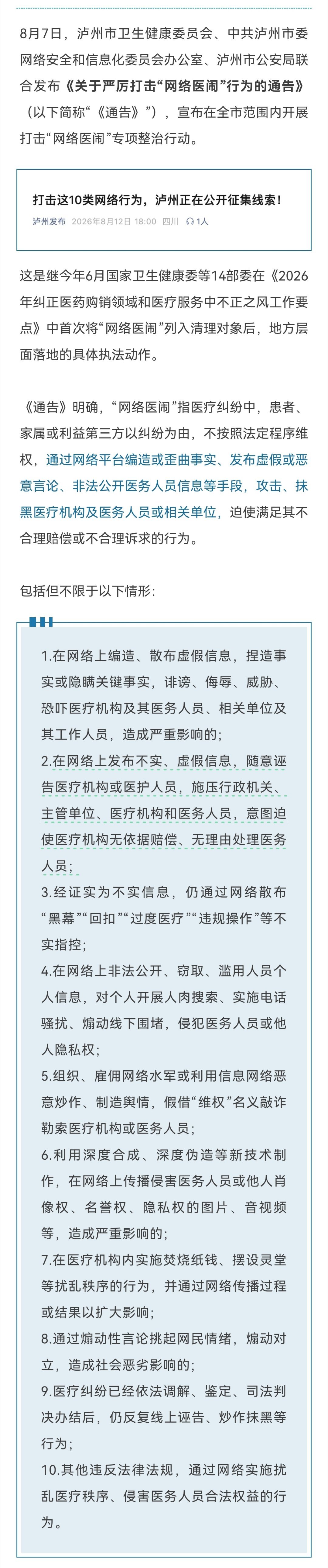 网络医闹，危害远甚于线下医闹，各地方苦网络医闹久矣，现纷纷出台通告要严厉惩治网络