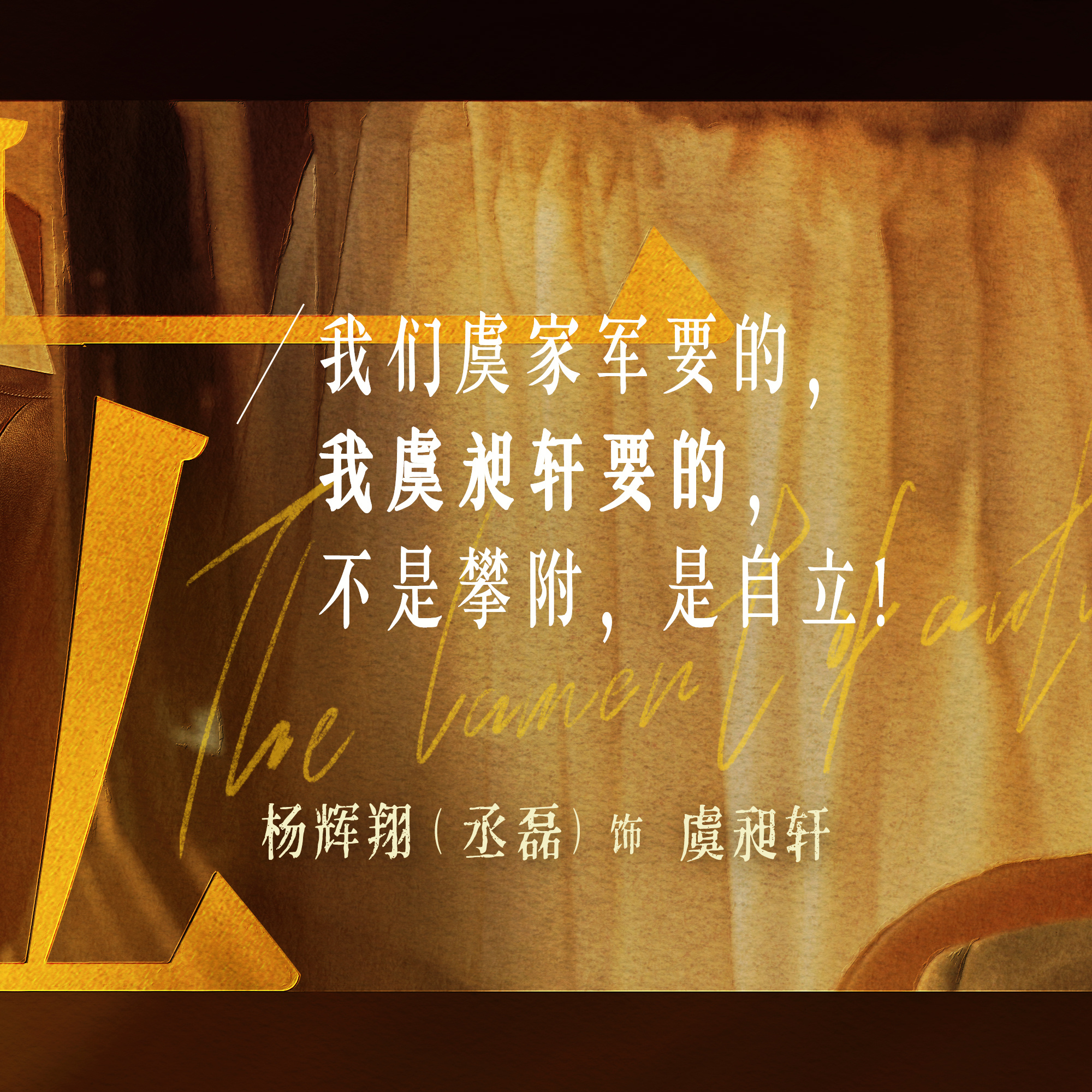 丞磊[超话]🍁 跟丞磊昶聊一下沉浸式感受虞昶轩多重魅力！台词卡九宫格已就位🎞