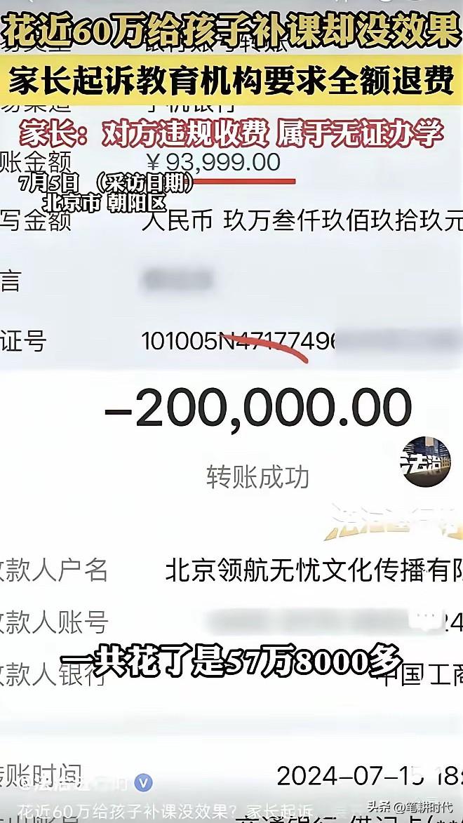 卧龙凤雏！一个昧着良心收，一个4年间花了近60万元补课费成绩没达到预期“秋后算账