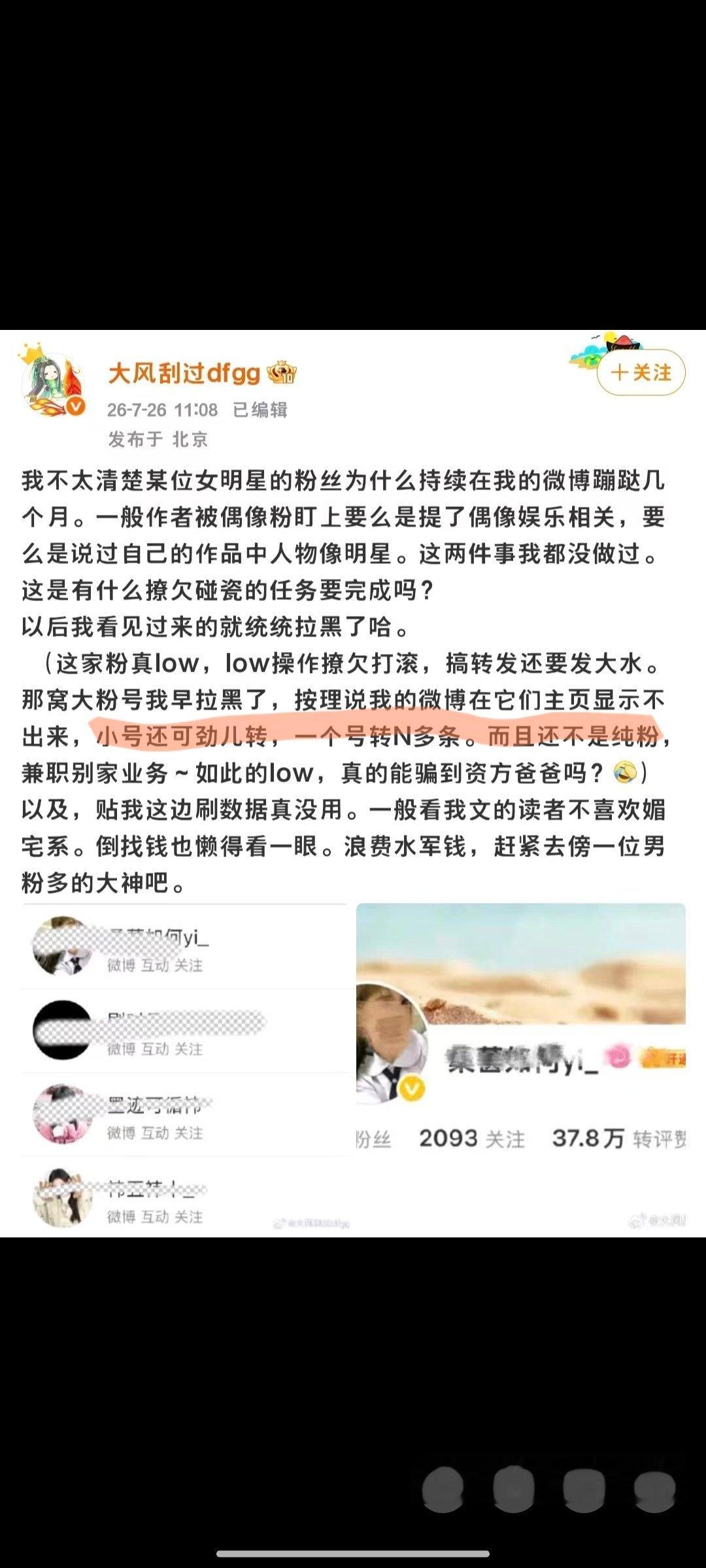 有没有一种可能是轮博，老啥子这么爱男忘了自己也是女的吗张口就来造谣 