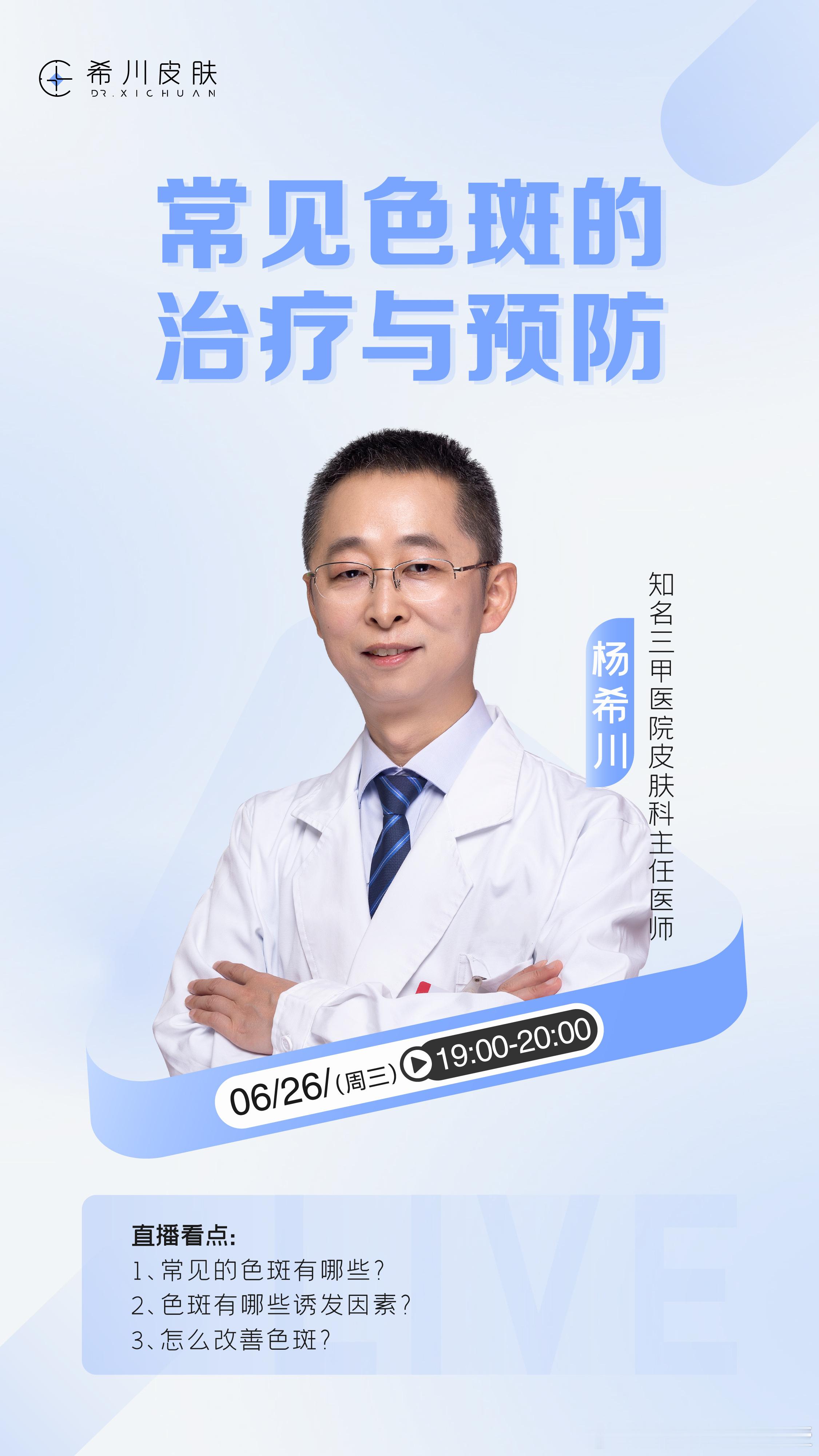 突然发现脸上不知道什么时候长了斑斑点点，是什么斑？如何改善？会不会复发？打算在6