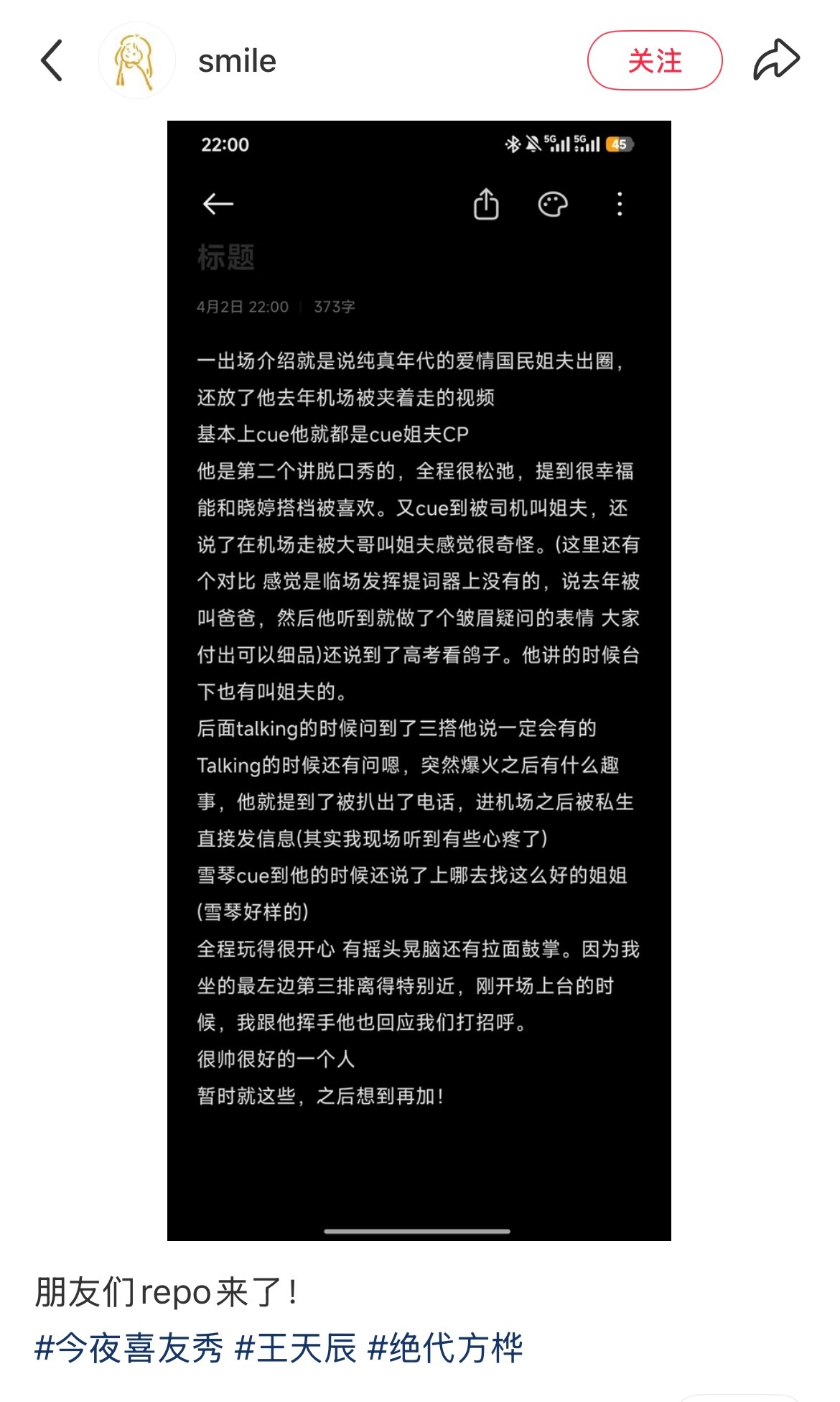 王天辰昨天喜友的repo里cue到和郭晓婷三搭：“一定会三搭的！”王天辰说和郭晓