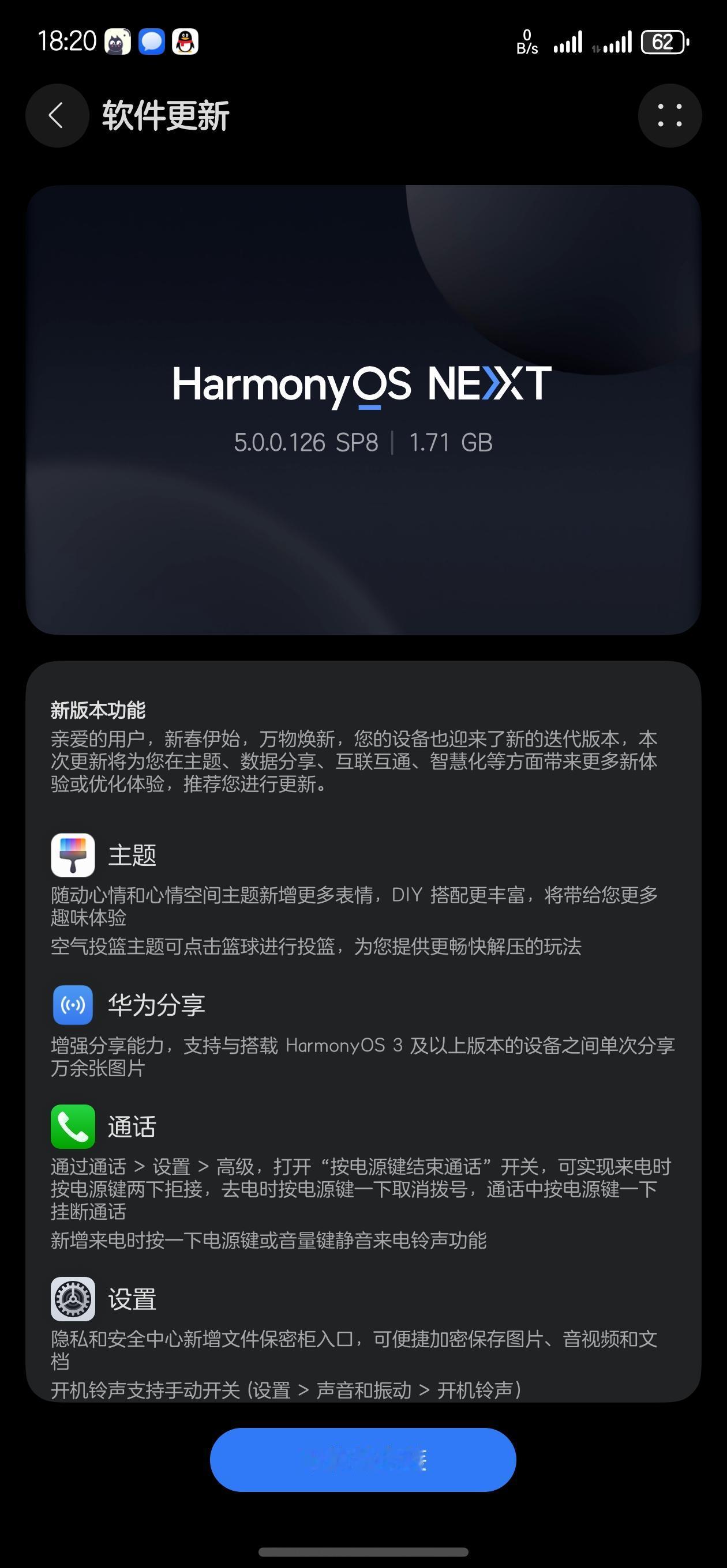 鸿蒙NEXT  Mate60pro收到了5.0.0.126（SP8）新年的第一炮