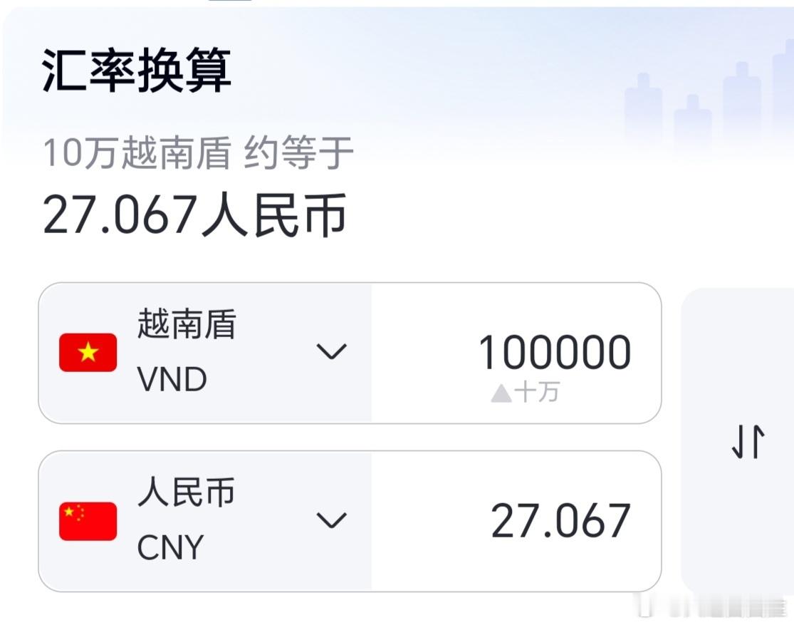越南将给每位公民发10万越南盾听说越南 国庆国补﻿ 每人发10万越南盾？“紧邻”