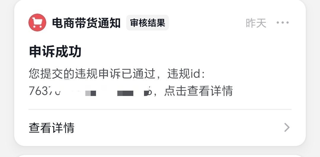 豆包崩了这几天豆包真的救我狗命…我在抖音上的橱窗永久封禁了，然后我把我的情况发给