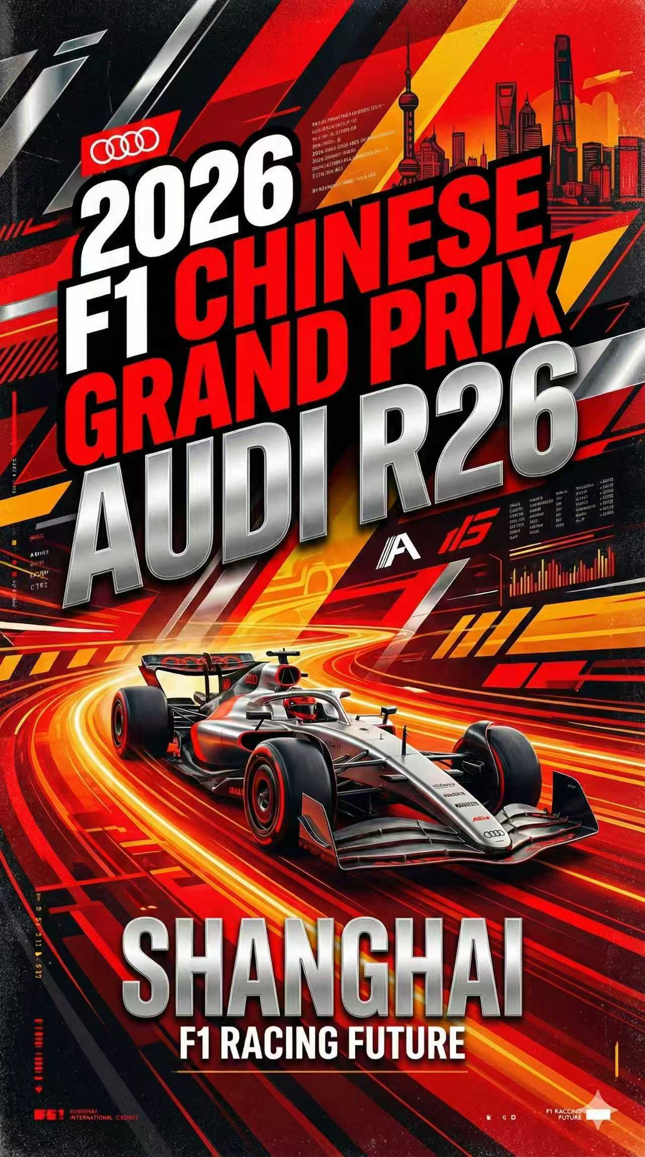 不断突破此刻蓄势突破即天性 2026，奥迪自有车队将驶入F1赛道，四环图腾将亮相