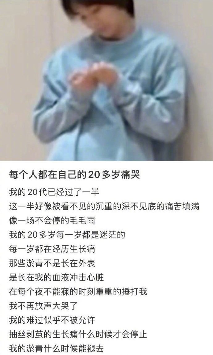 “每个人都在自己的二十几岁痛哭” ​​​