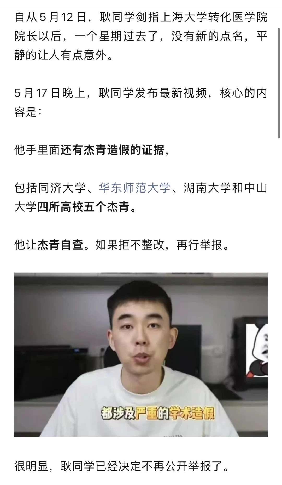 耿同学：不再公开举报杰青