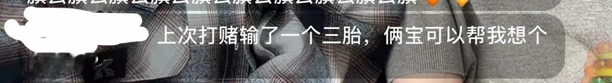 收集一个今天直播雷霆弹幕合集啊啊啊啊啊啊啊啊我看到了今天最雷霆的一个 