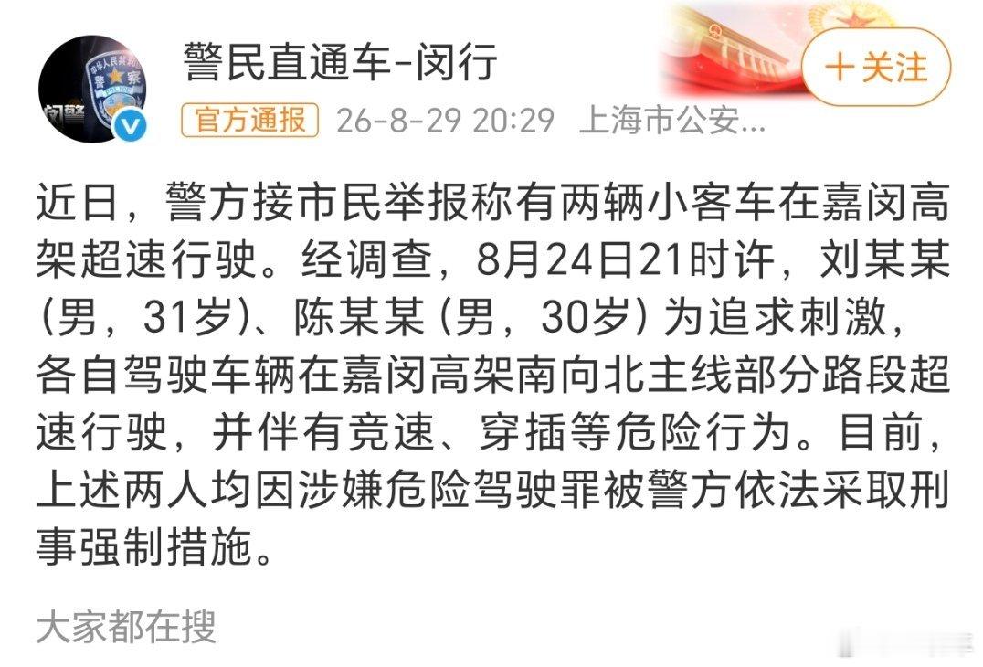 警方通报有车和法拉利高速上飙车[doge]在上海干这事，分分钟给你抓了。 ​​​