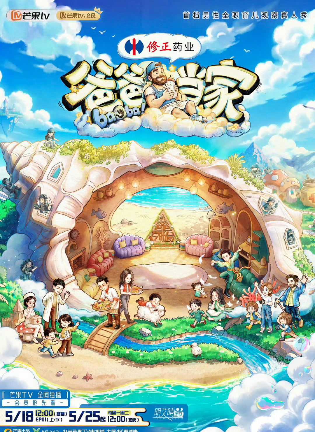爸爸当家 第五季 更新0629期 第7期 